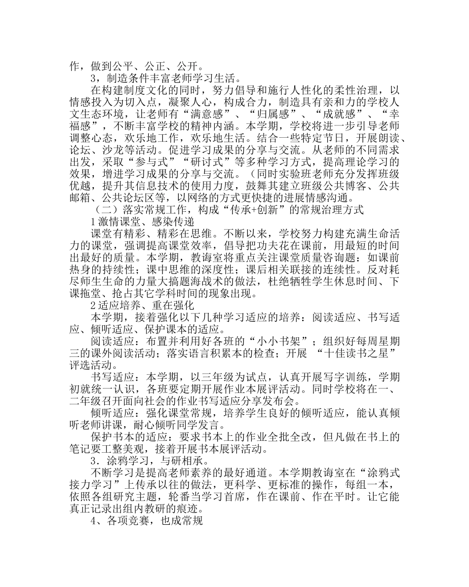 教导处范文小学教学工作计划10 _第2页