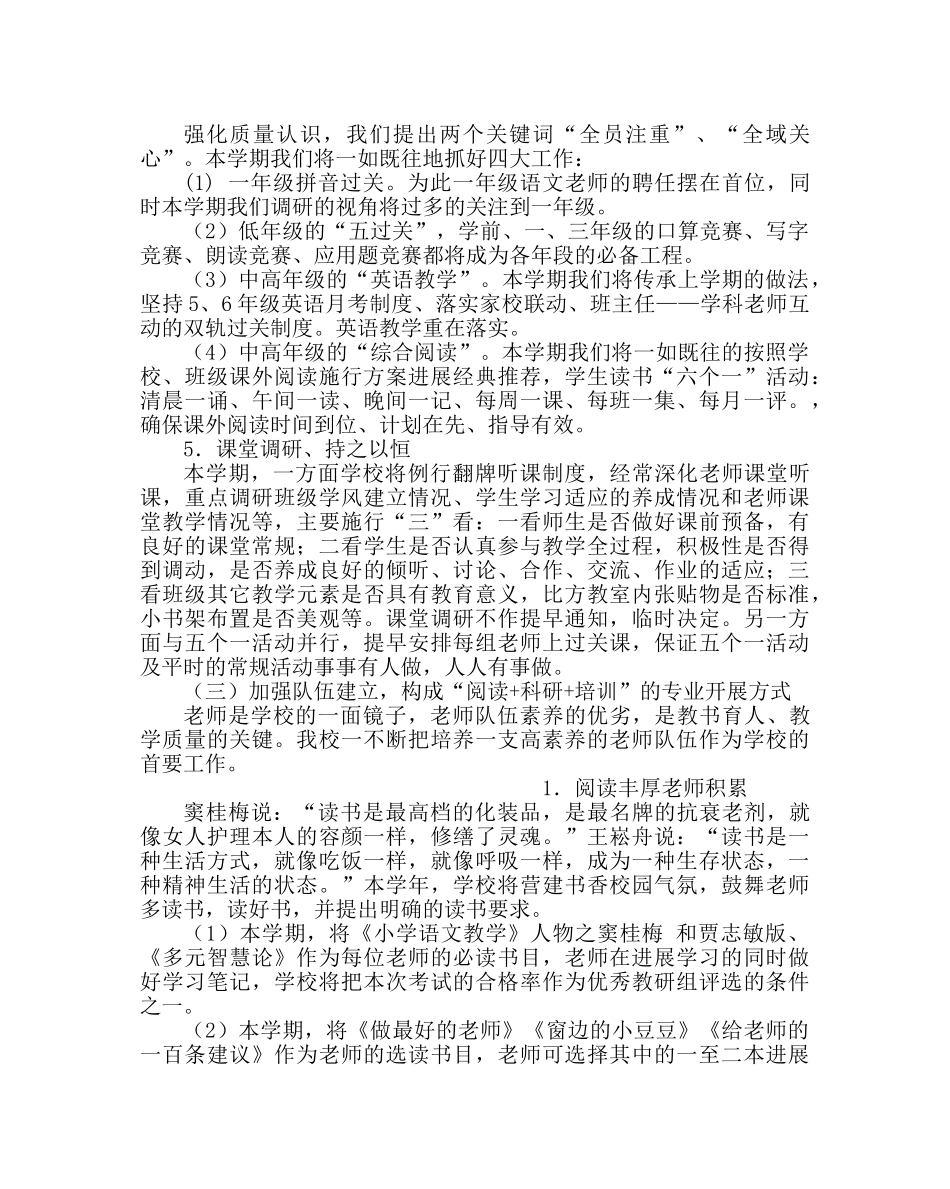 教导处范文小学教学工作计划10 _第3页