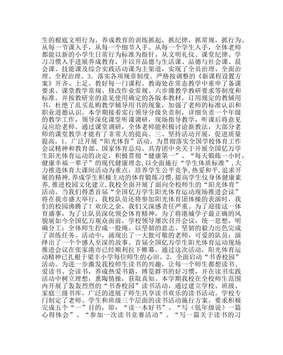 教导处范文小学教学工作总结（第二学期） _第2页