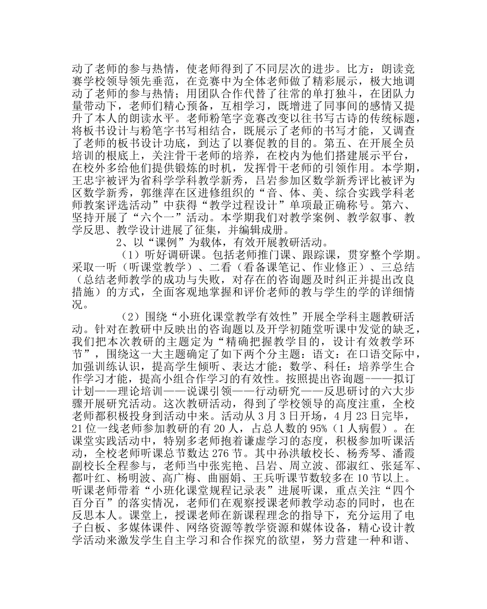 教导处范文小学教学工作总结（下学期） _第3页