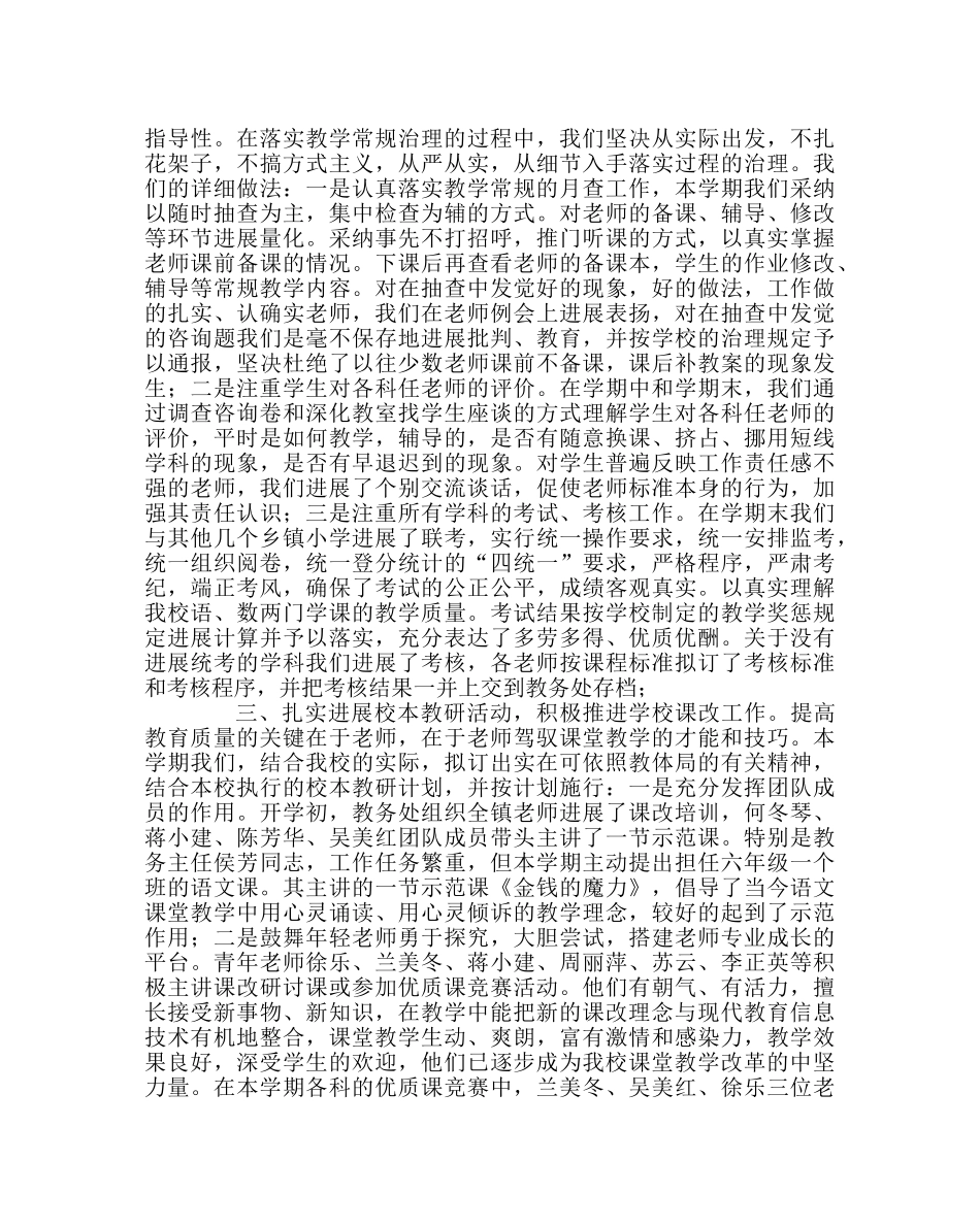 教导处范文小学教学工作总结三 _第2页