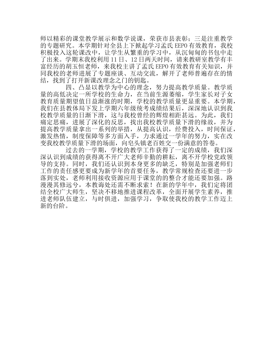 教导处范文小学教学工作总结三 _第3页