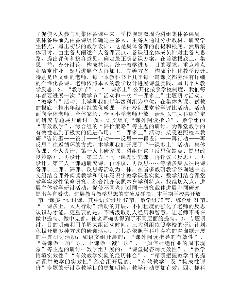 教导处范文小学教学、教研工作总结 _第2页