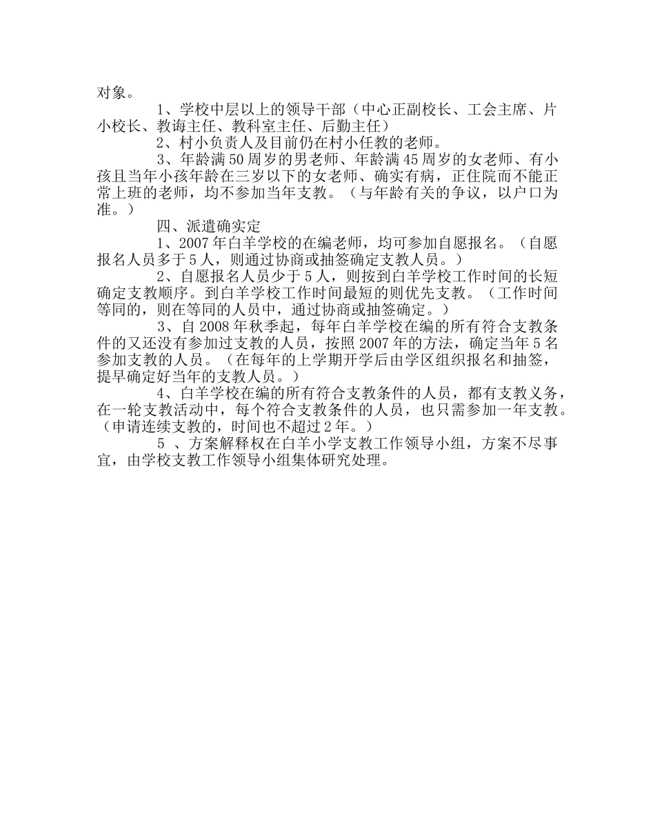 教导处范文小学支教活动工作方案 _第2页