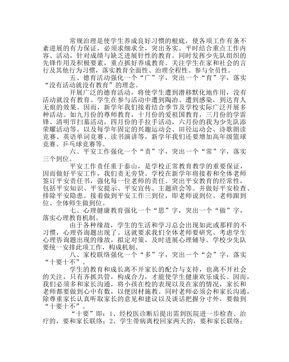 教导处范文小学政教工作计划7 _第2页