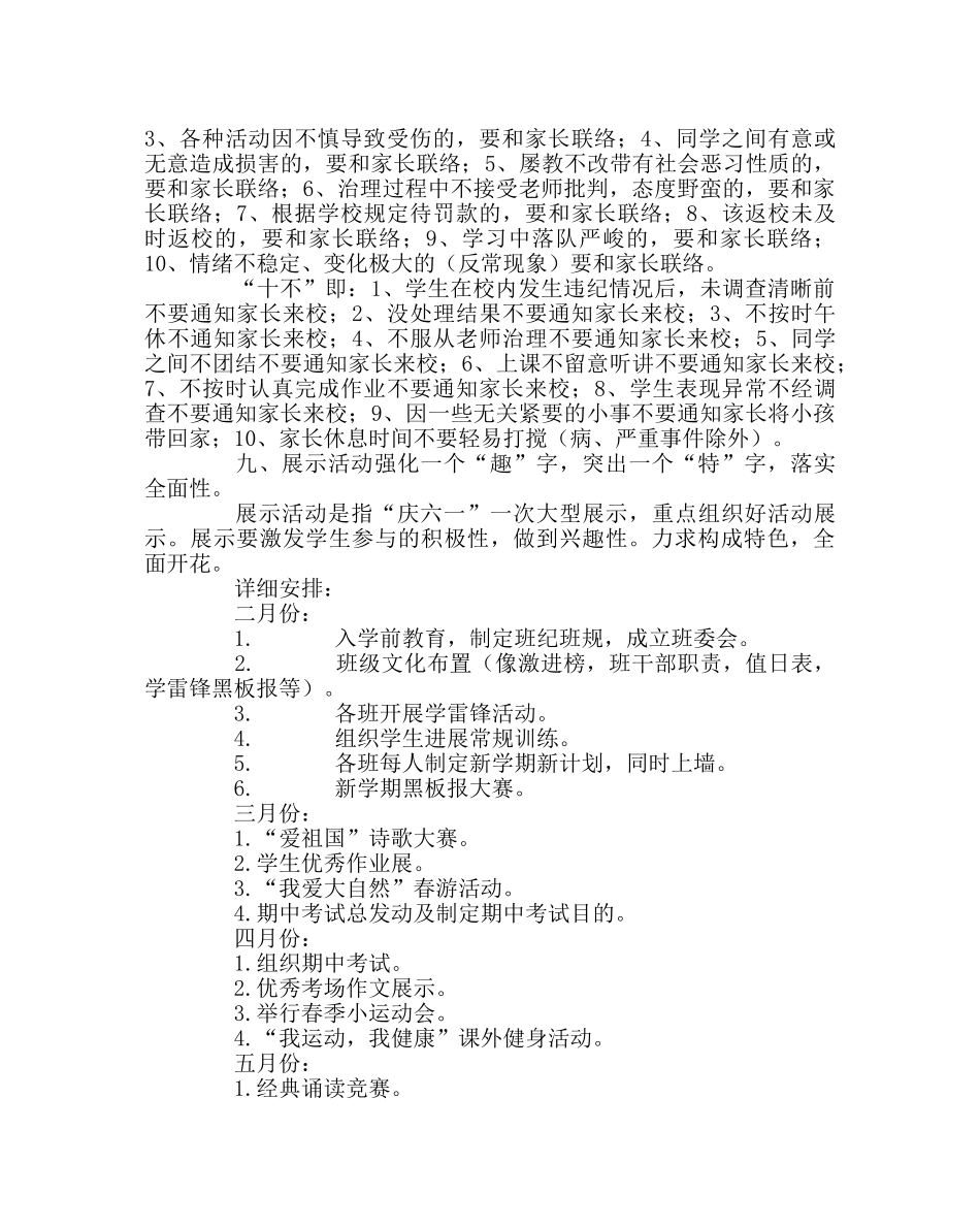 教导处范文小学政教工作计划7 _第3页