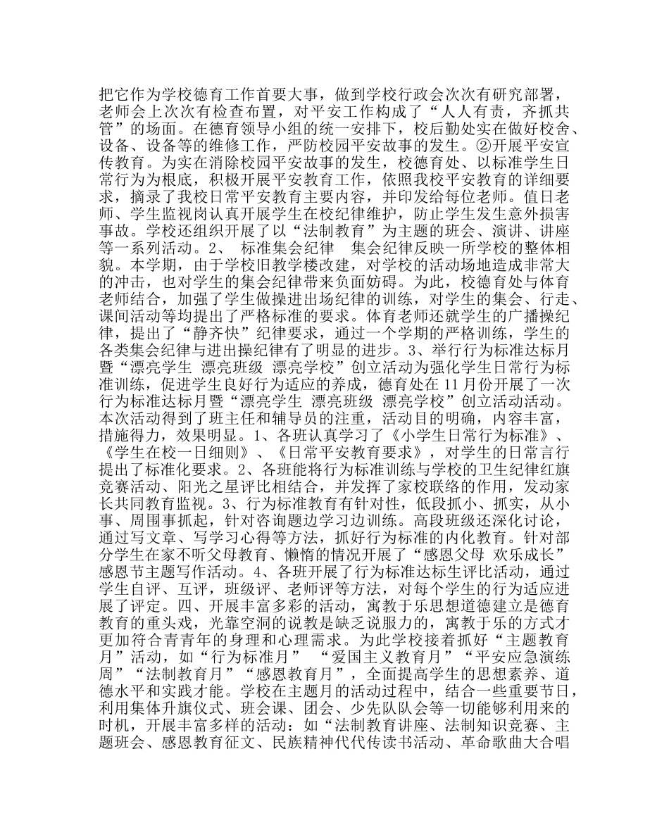 教导处范文小学德育工作总结 _第2页