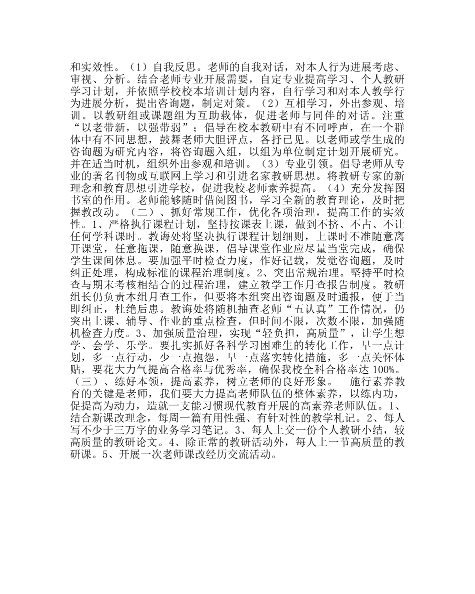 教导处范文小学年秋教研工作计划 _第2页