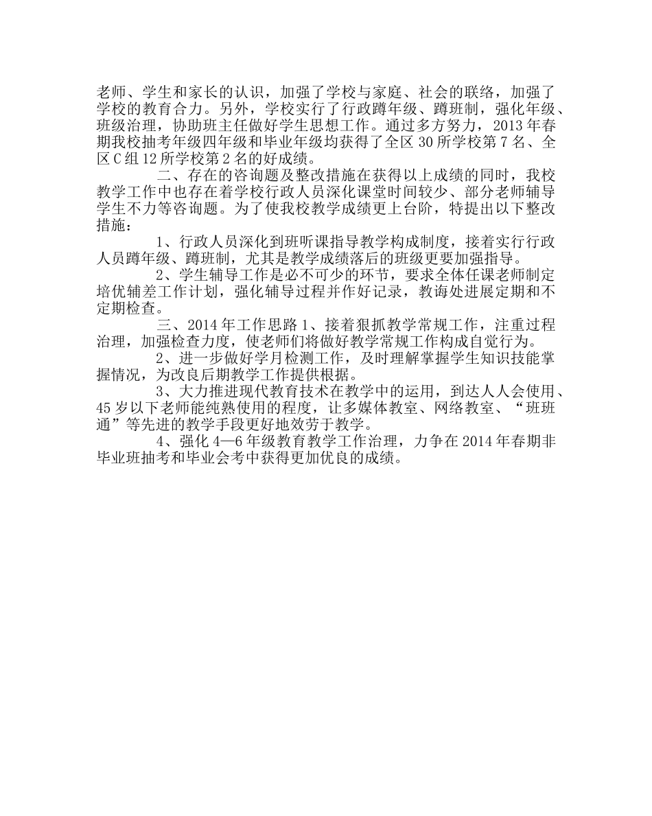 教导处范文小学年度教育教学工作总结 _第2页