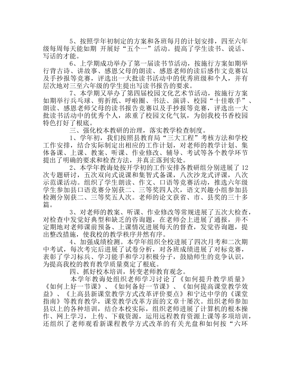 教导处范文小学年度教学工作总结 _第2页