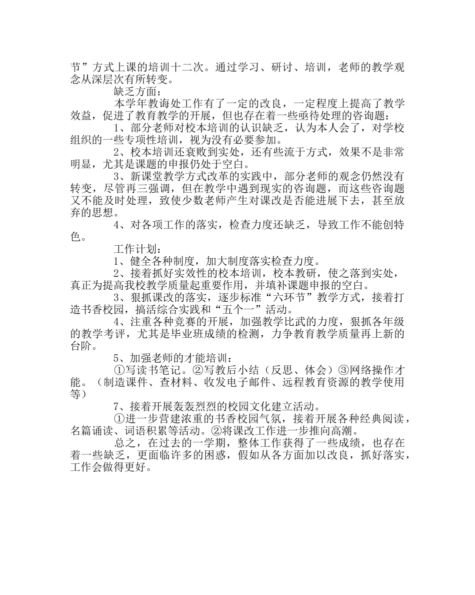 教导处范文小学年度教学工作总结 _第3页