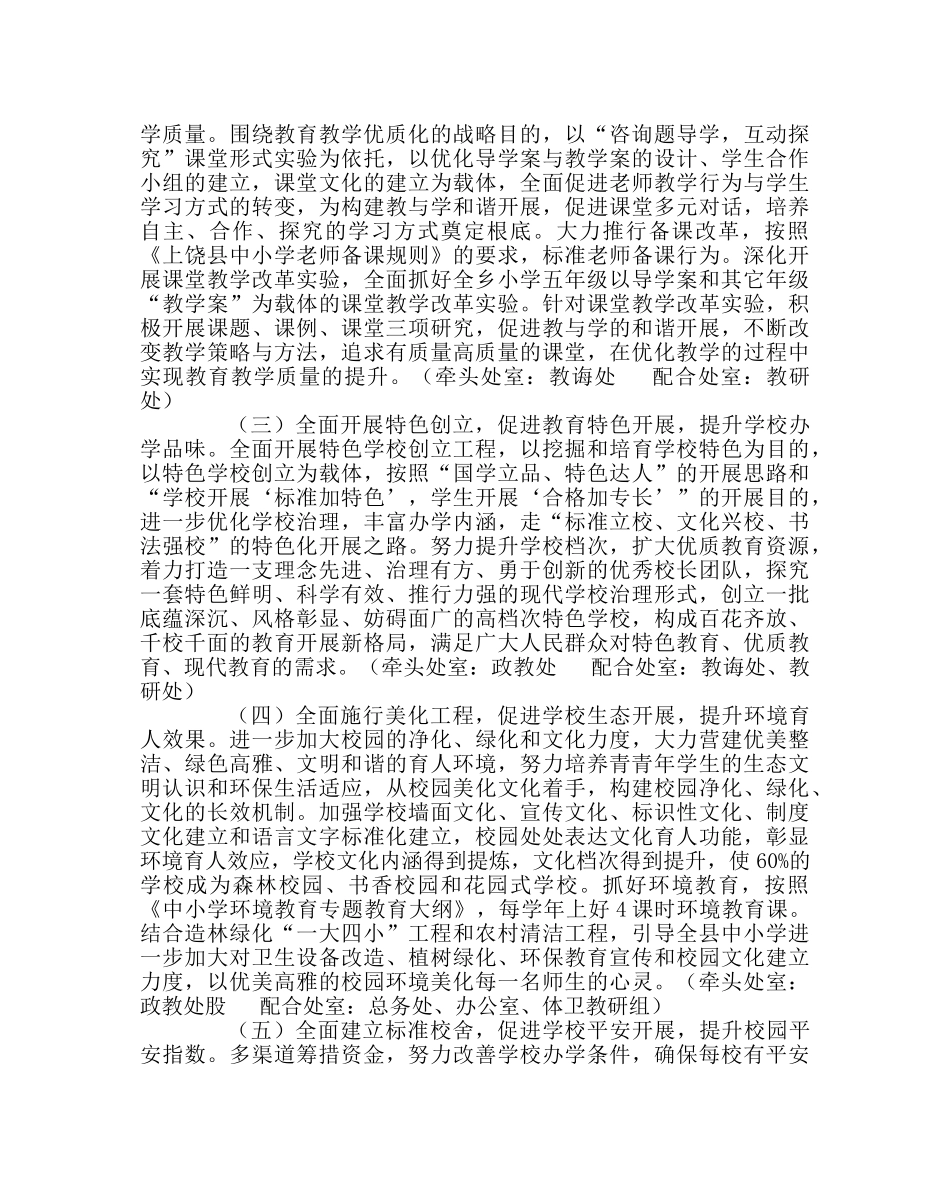 教导处范文小学开展发展提升年活动实施方案 _第2页