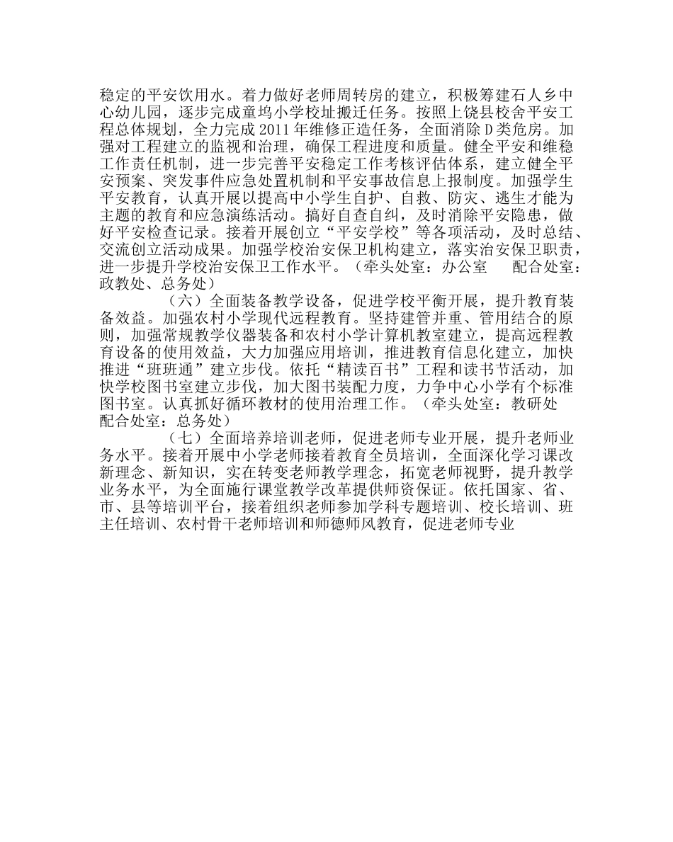 教导处范文小学开展发展提升年活动实施方案 _第3页