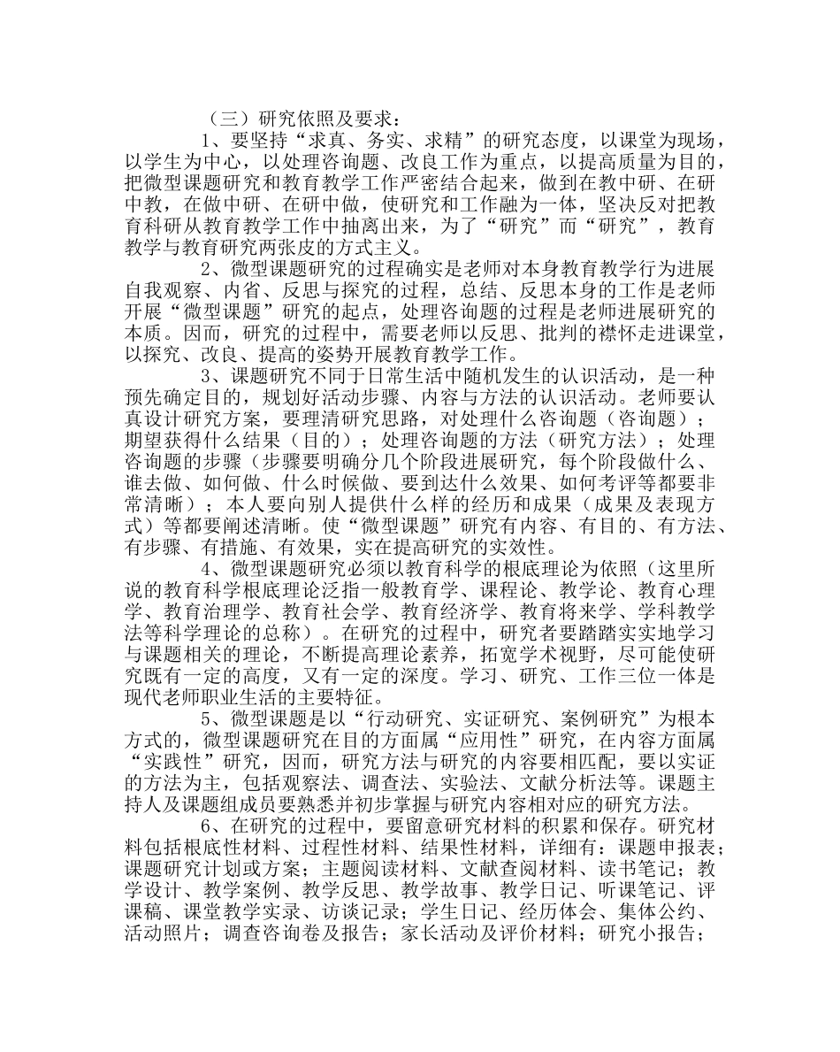教导处范文小学微型课题研究实施计划 _第2页