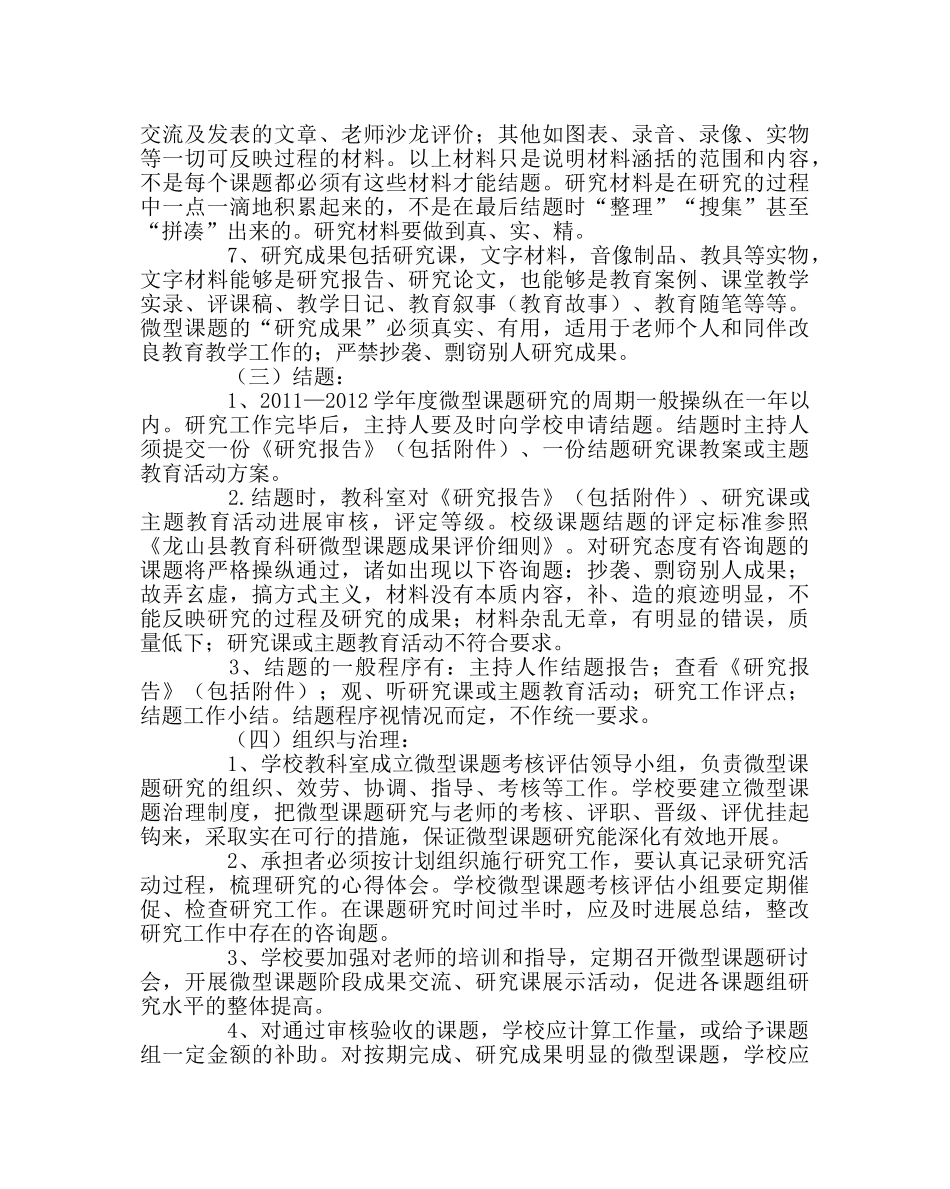 教导处范文小学微型课题研究实施计划 _第3页