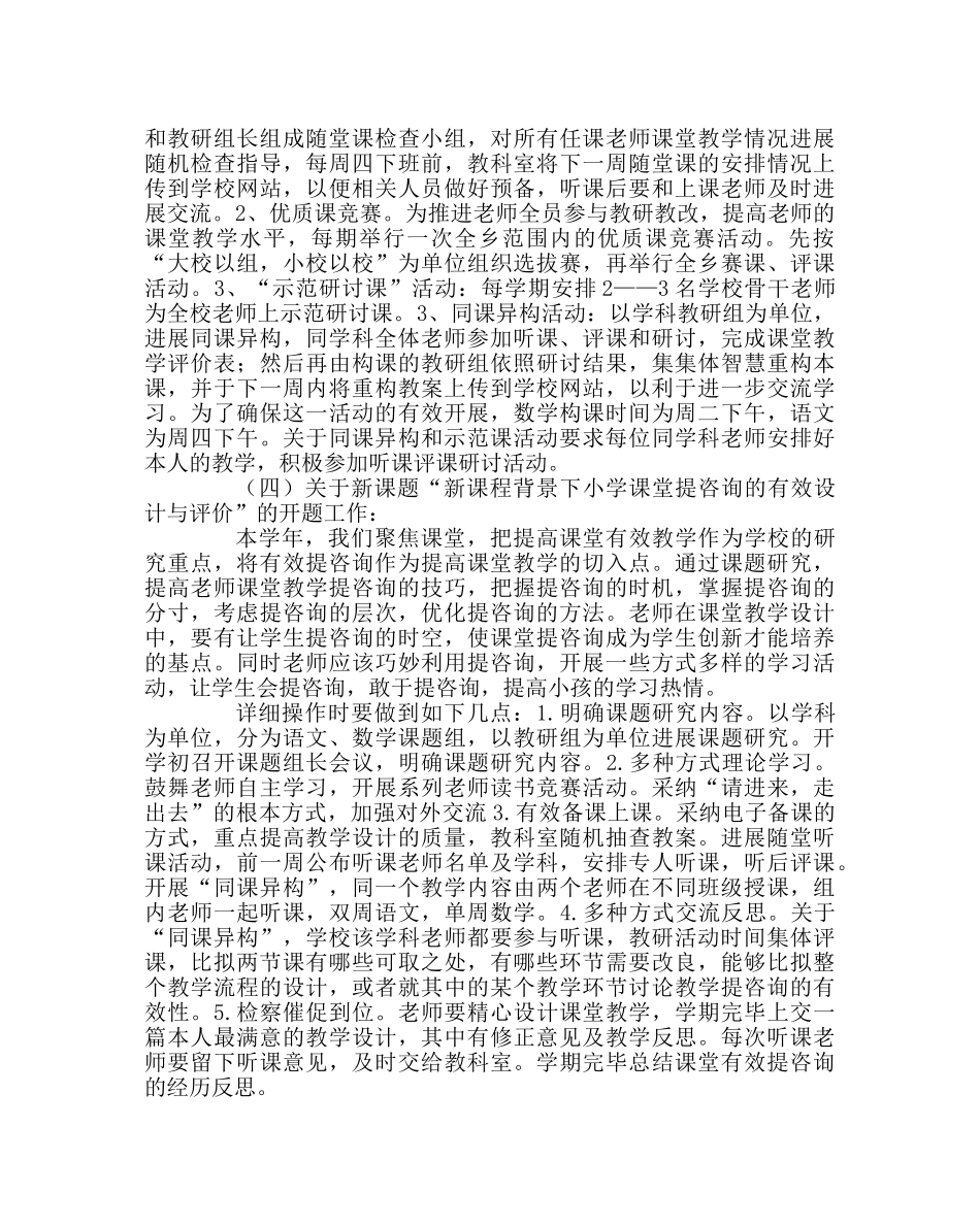 教导处范文小学年度教科研工作计划 _第2页