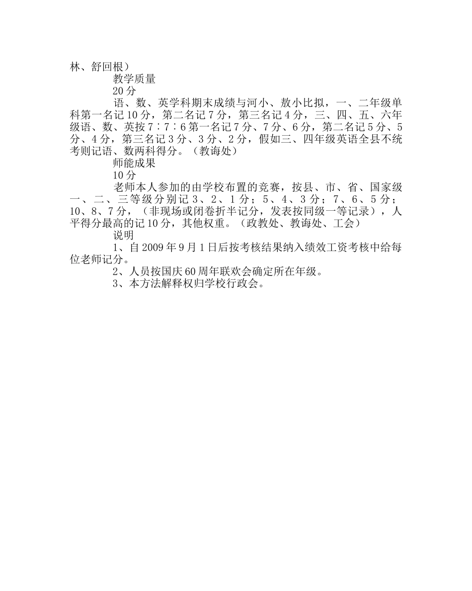 教导处范文小学年级组考核办法 _第2页