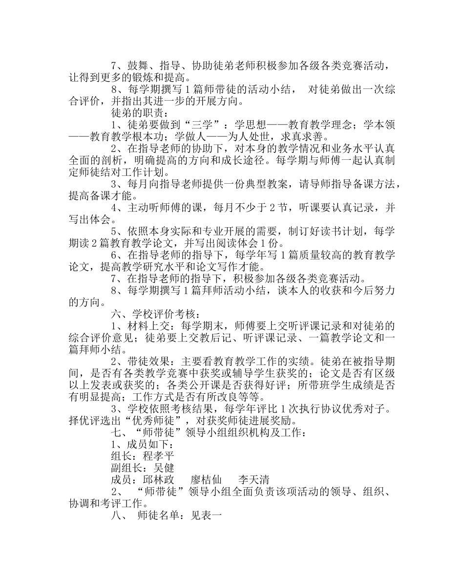 教导处范文小学师徒结对方案 _第2页