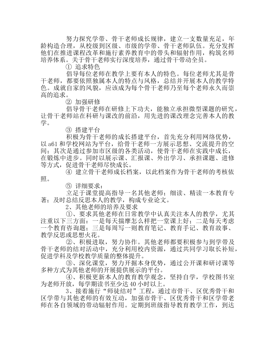 教导处范文小学师培计划 _第2页