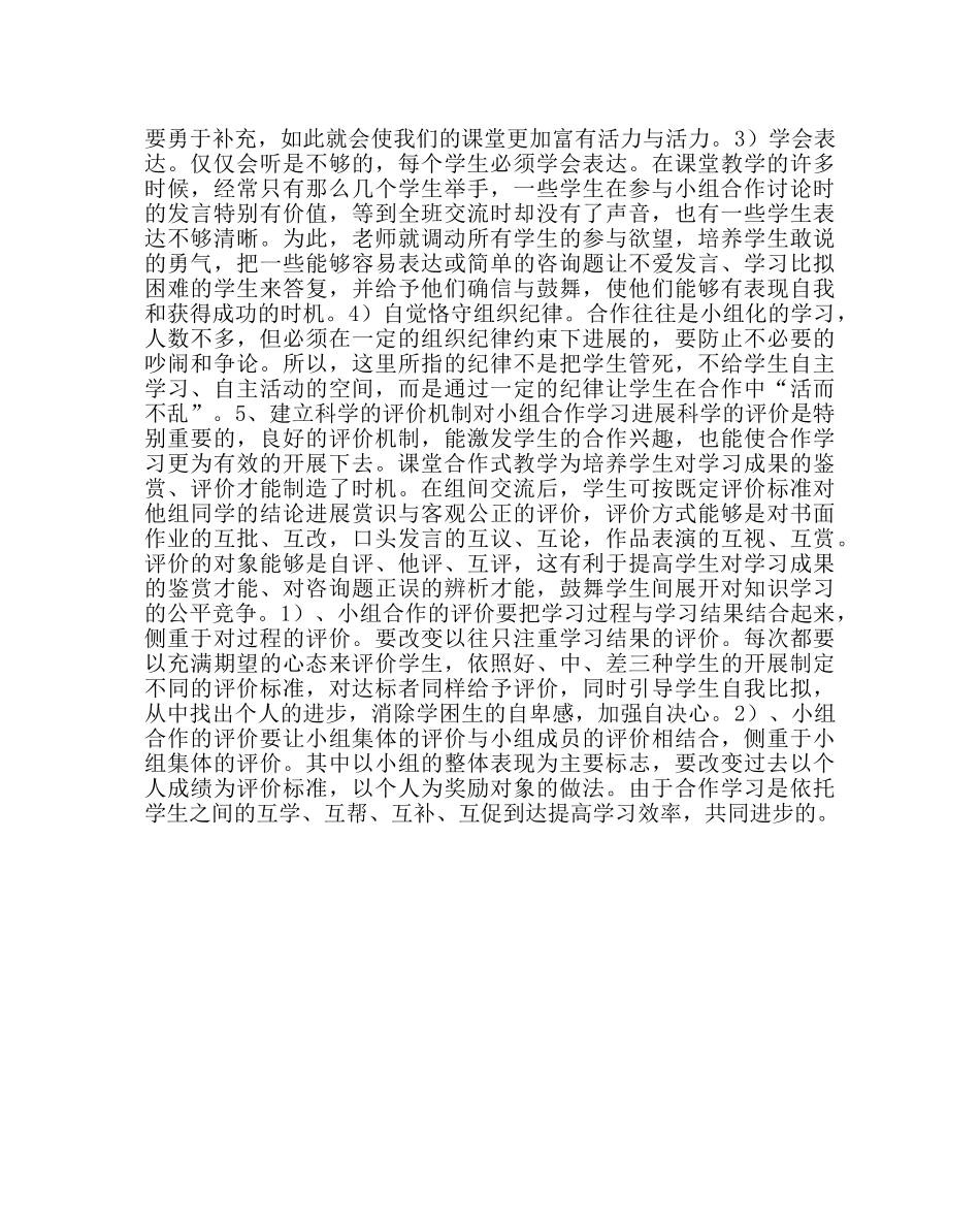 教导处范文小学小班化小组合作学习的策略 _第3页