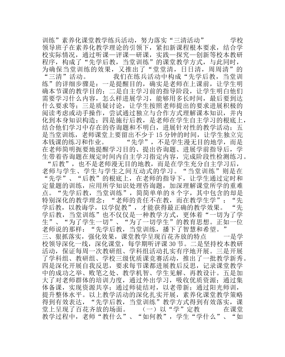 教导处范文小学实施素质化课堂教学大练兵活动点滴做法 _第2页