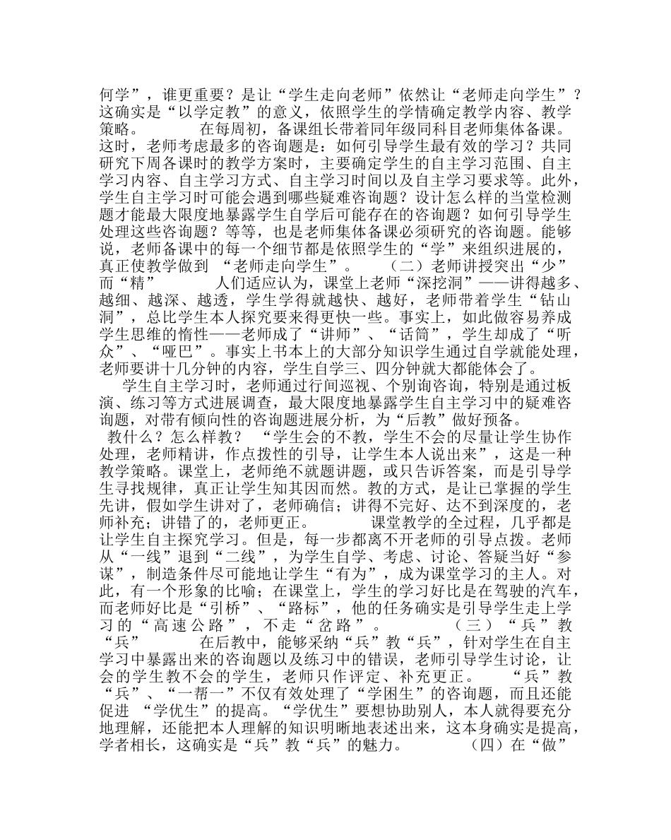 教导处范文小学实施素质化课堂教学大练兵活动点滴做法 _第3页
