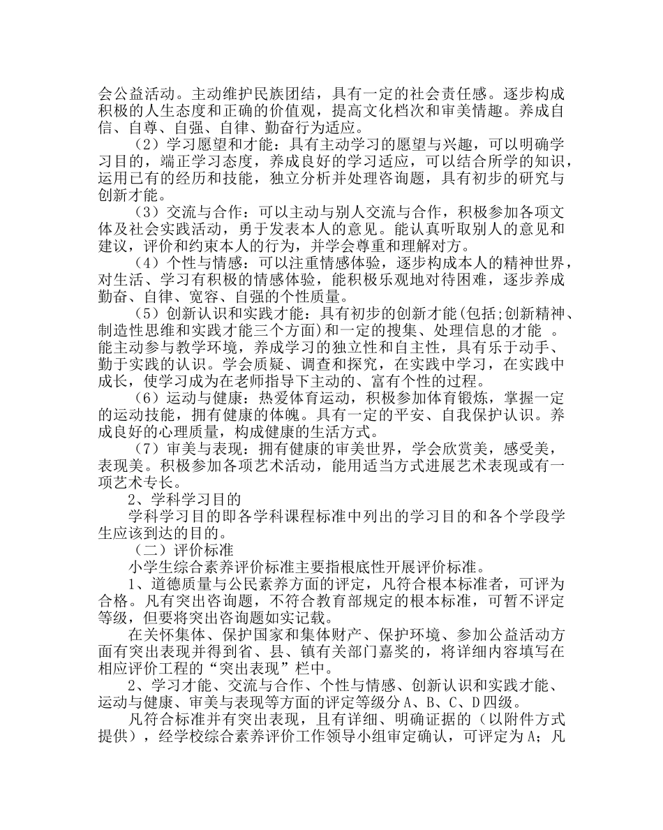 教导处范文小学学生综合素质评价方案 _第2页