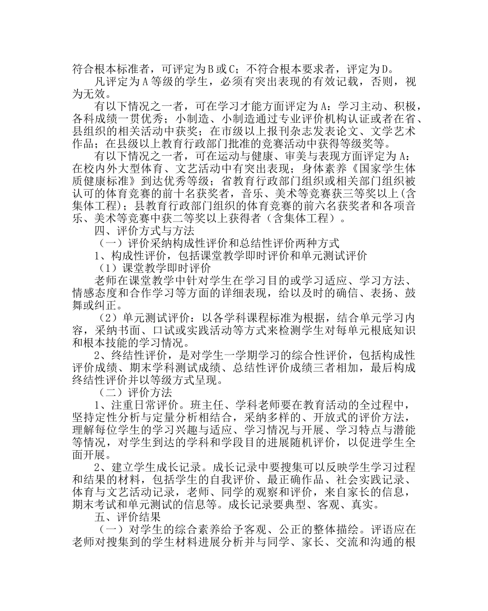 教导处范文小学学生综合素质评价方案 _第3页