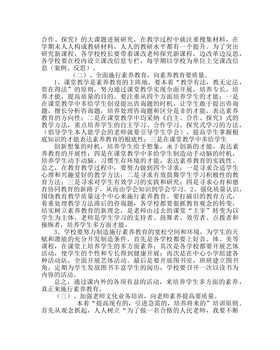 教导处范文小学学校教学计划（二） _第3页