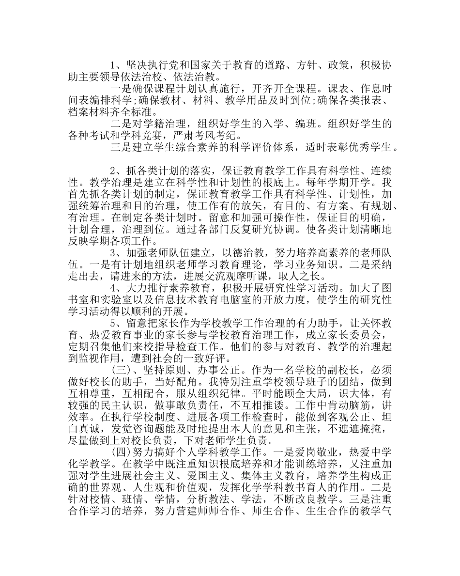 教导处范文小学学校全面工作总结 _第2页