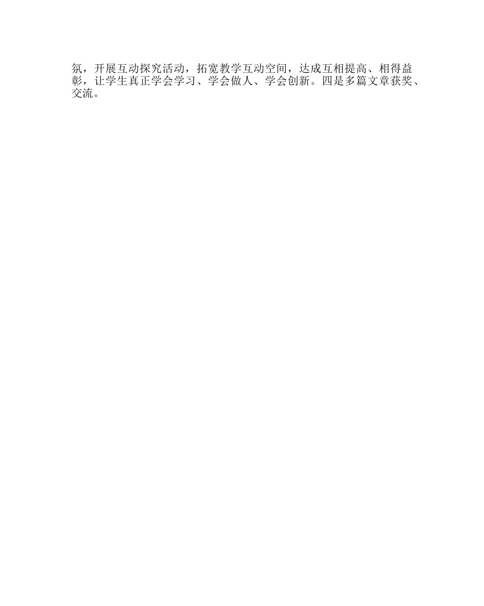 教导处范文小学学校全面工作总结 _第3页