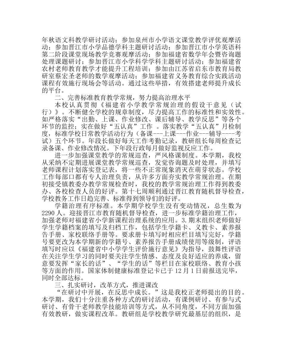 教导处范文小学学校教学工作总结 _第2页