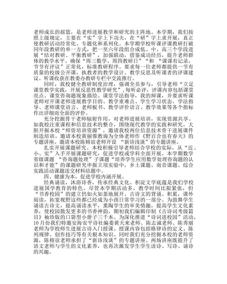 教导处范文小学学校教学工作总结 _第3页