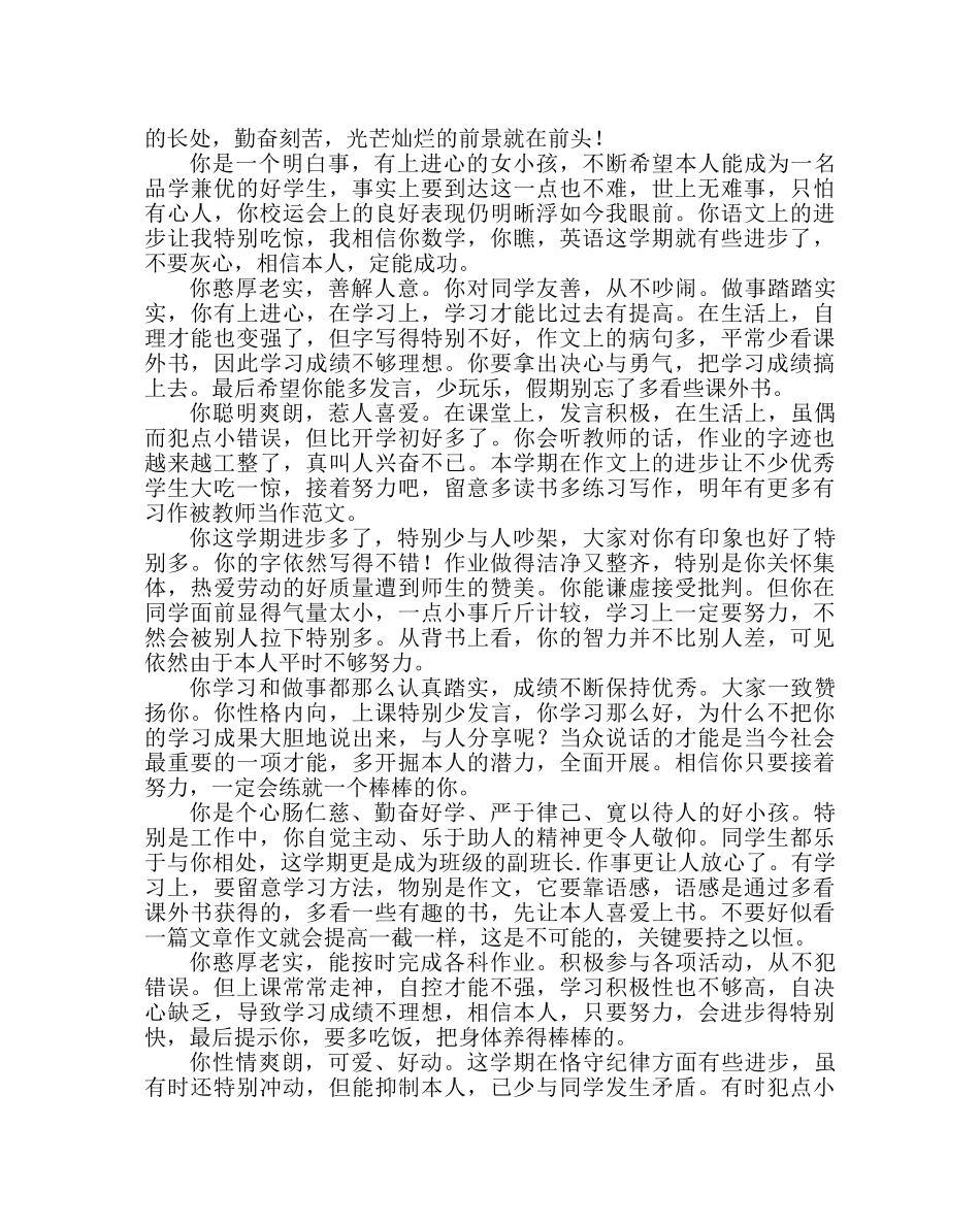 教导处范文小学学生期末评语 _第2页