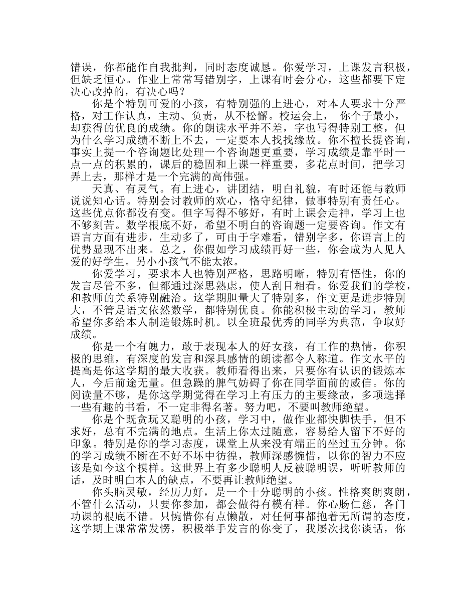 教导处范文小学学生期末评语 _第3页