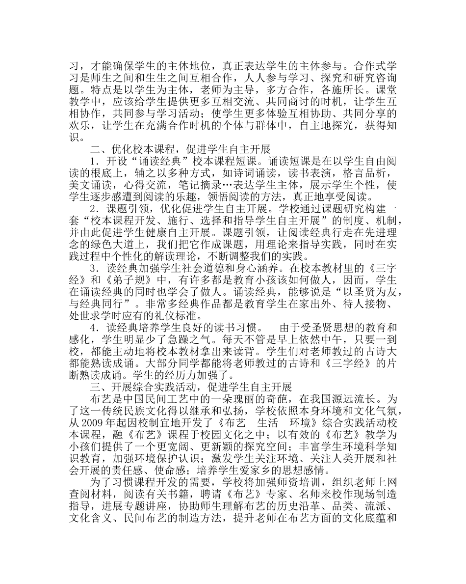 教导处范文小学学生自主发展计划 _第2页