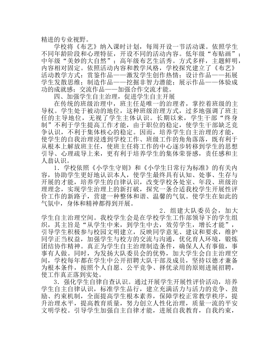 教导处范文小学学生自主发展计划 _第3页