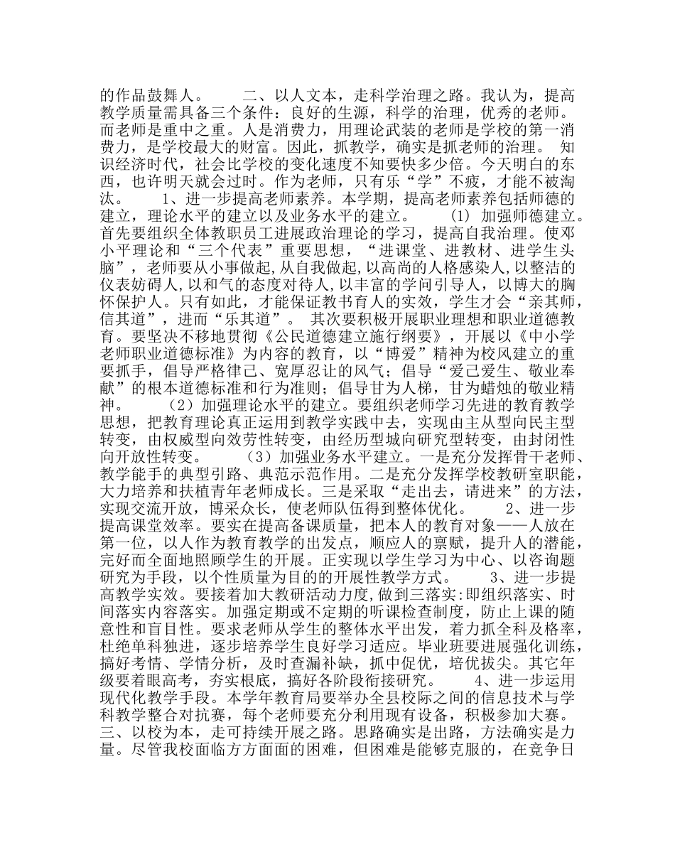 教导处范文小学学校全面工作计划（第二学期） _第2页