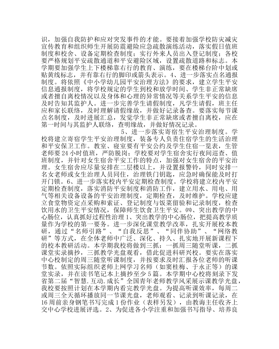 教导处范文小学学前教育工作计划 _第3页