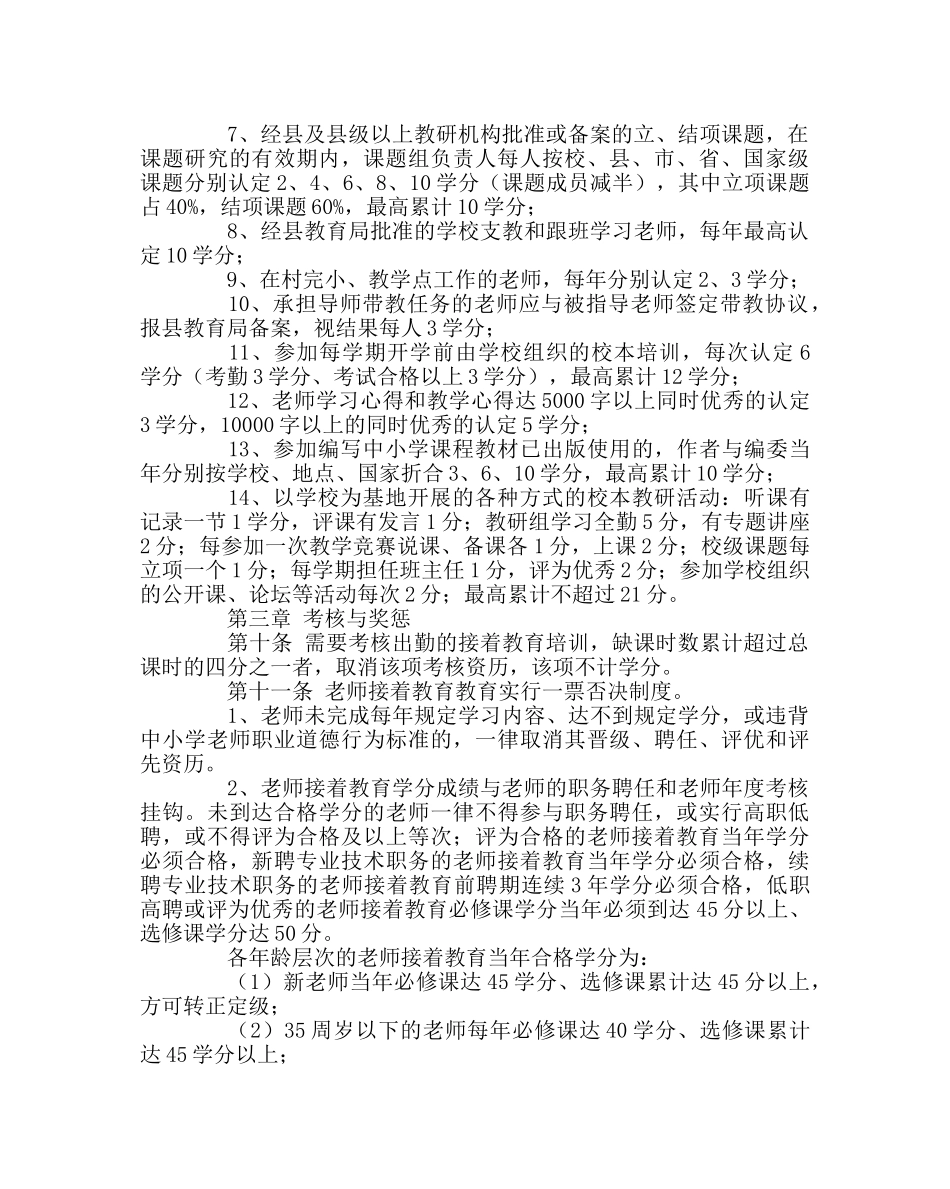 教导处范文小学学分制管理方案 _第2页