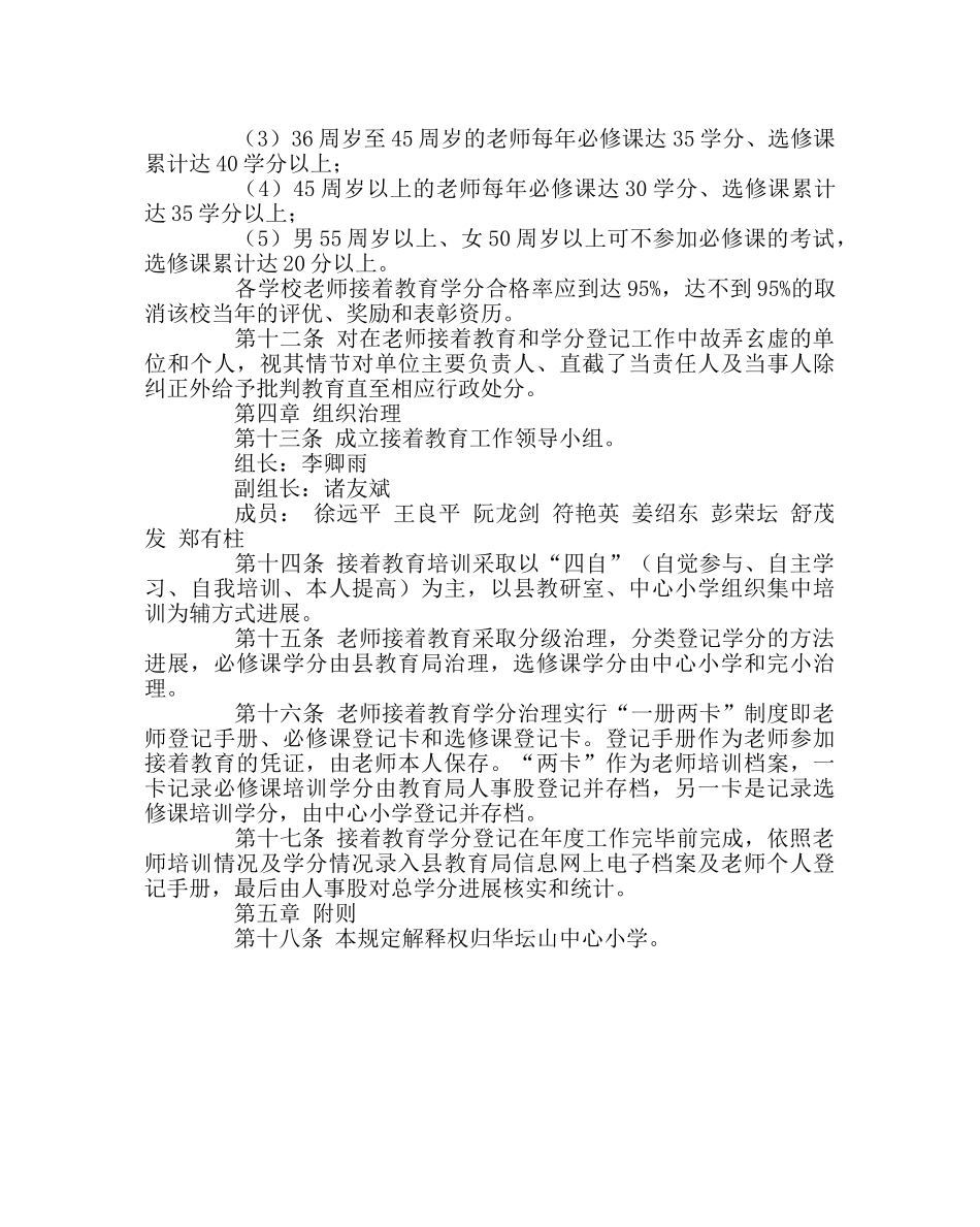 教导处范文小学学分制管理方案 _第3页