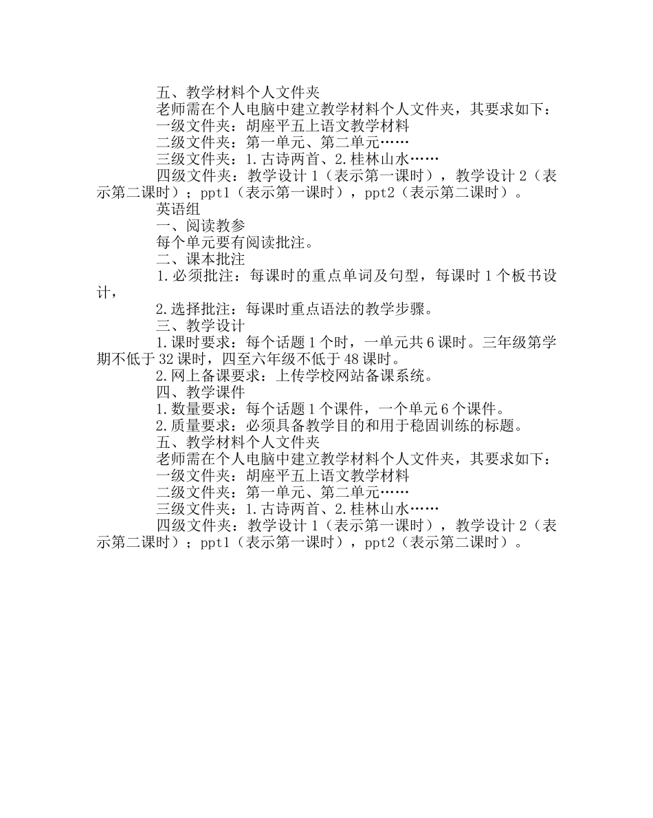 教导处范文小学备课实施方案 _第2页
