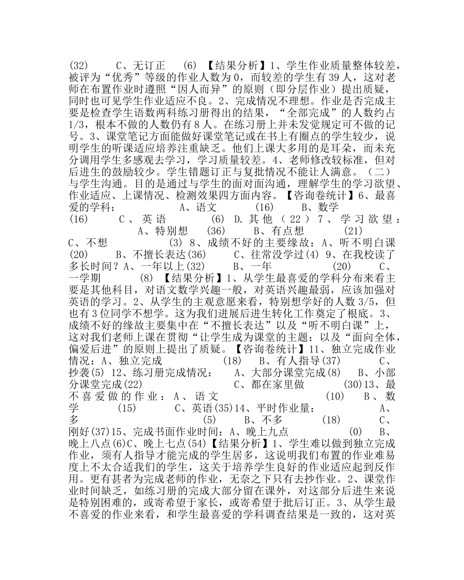 教导处范文小学后进生学力情况调研问卷与分析 _第3页
