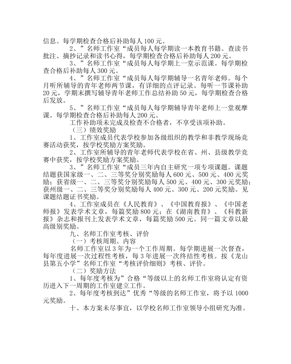 教导处范文小学名师工作室实施方案 _第3页