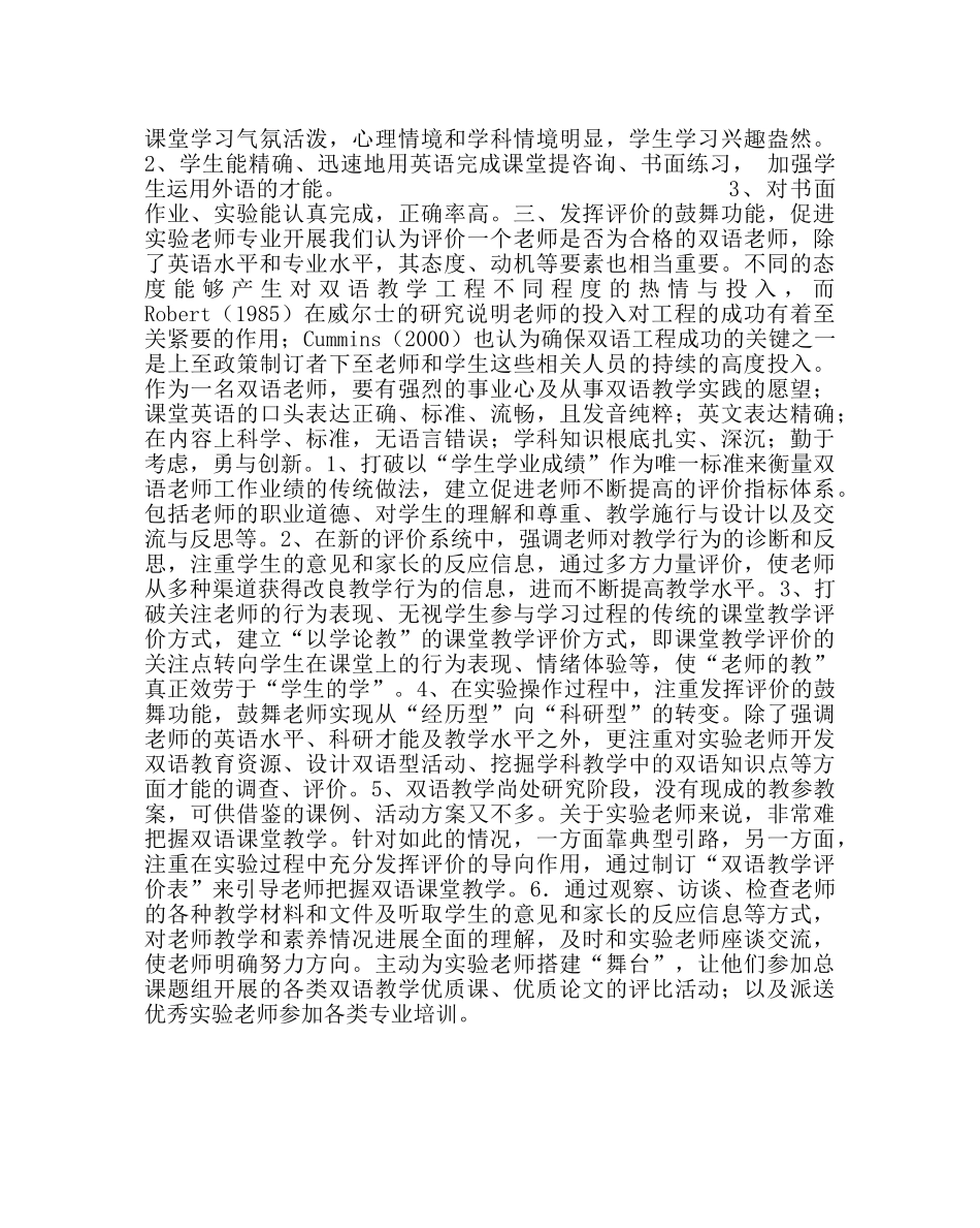 教导处范文小学双语教学评价实施方案 _第3页