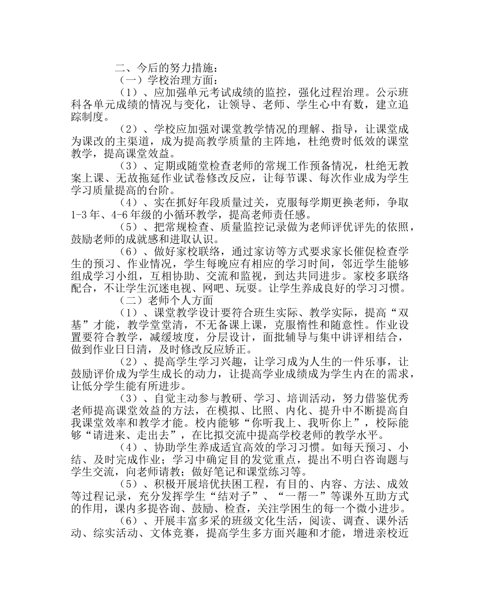 教导处范文小学各科期中考试质量分析 _第2页