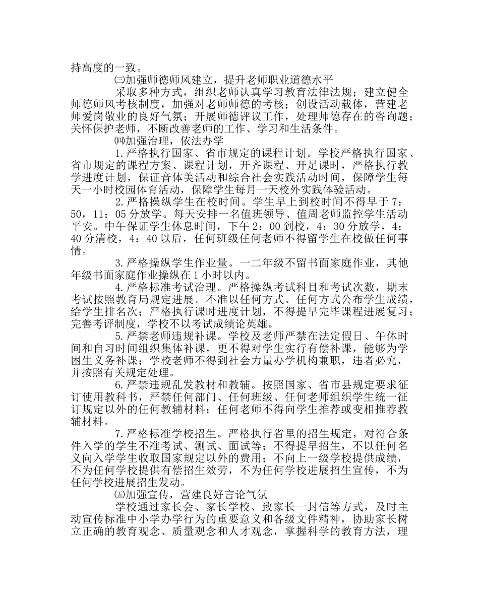 教导处范文小学减轻学生课业负担实施方案 _第2页