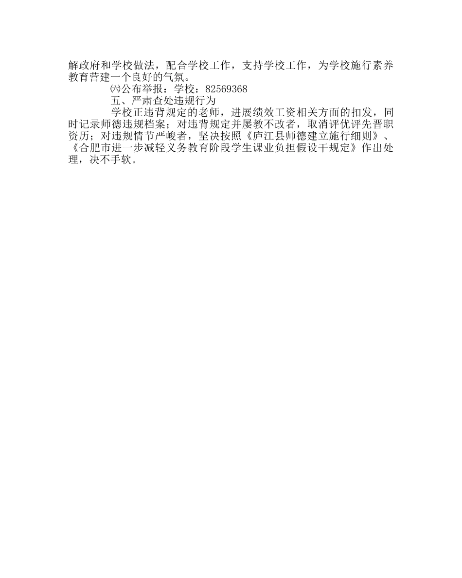 教导处范文小学减轻学生课业负担实施方案 _第3页