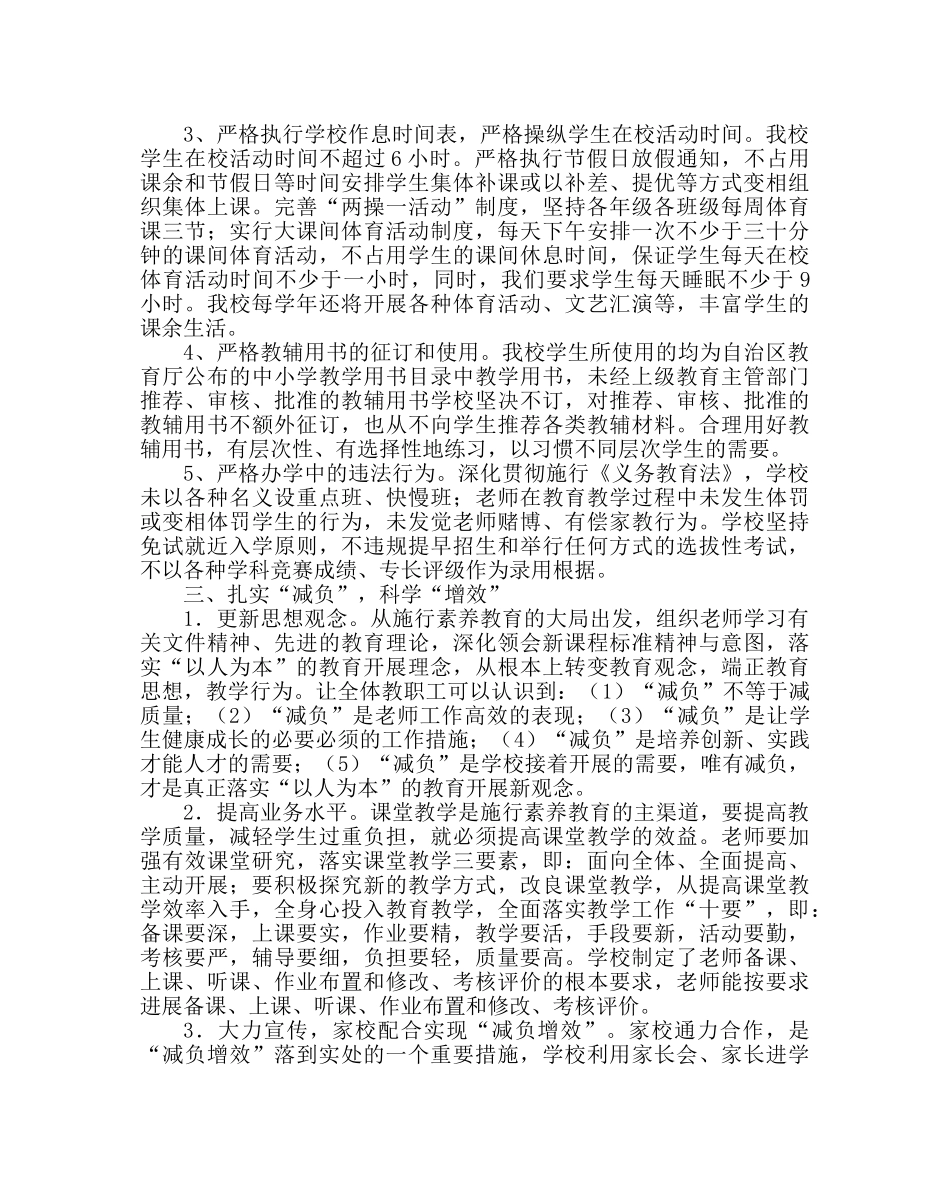 教导处范文小学减负增效自查报告 _第2页