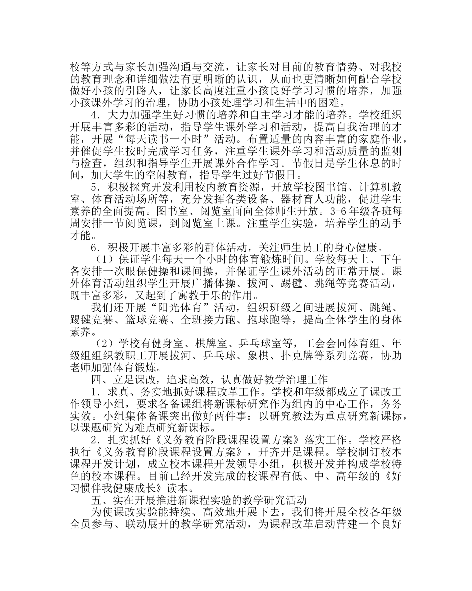 教导处范文小学减负增效自查报告 _第3页